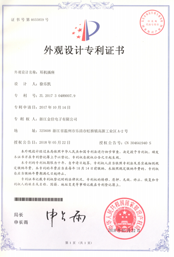 專(zhuān)利證書(shū)